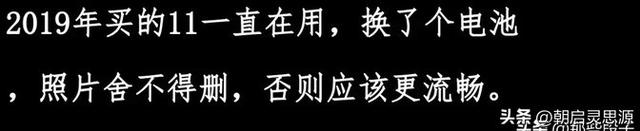 苹果手机使用寿命长达五六年，是否被夸大了？网友的评论似乎有道理