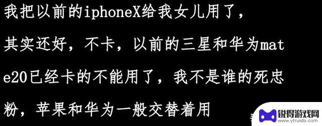 苹果手机使用寿命长达五六年，是否被夸大了？网友的评论似乎有道理