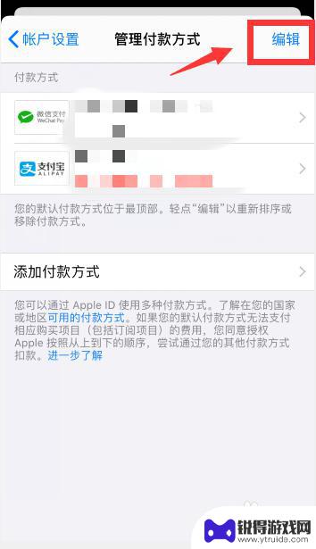 苹果手机怎么设置优先付款方式 苹果手机App store默认付款账户调整指南