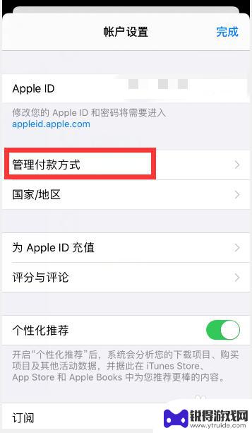 苹果手机怎么设置优先付款方式 苹果手机App store默认付款账户调整指南