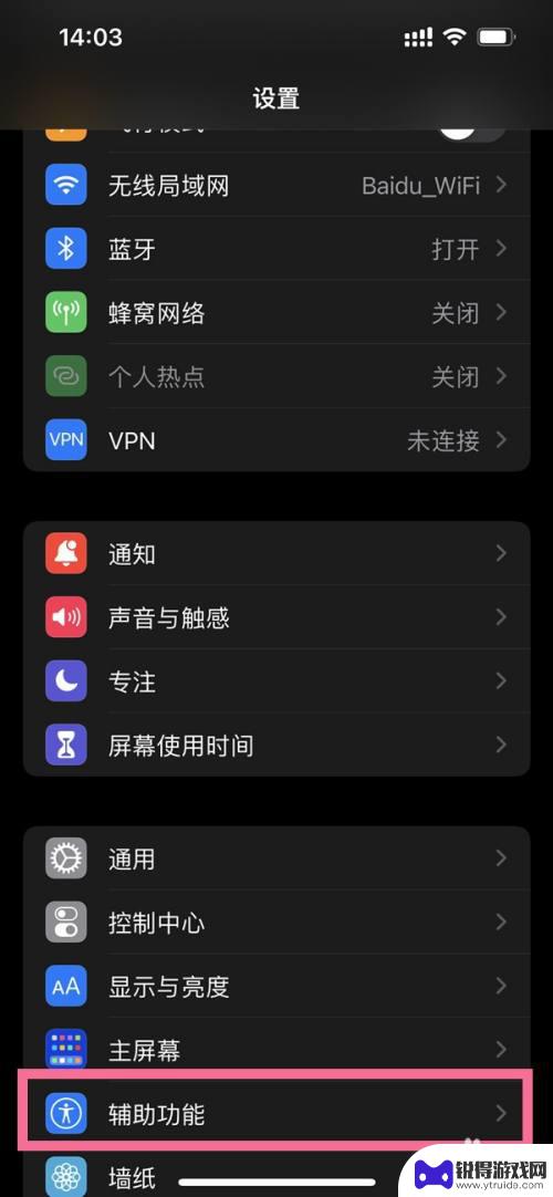 苹果手机怎么设置实体按键 苹果实体按键设置方法