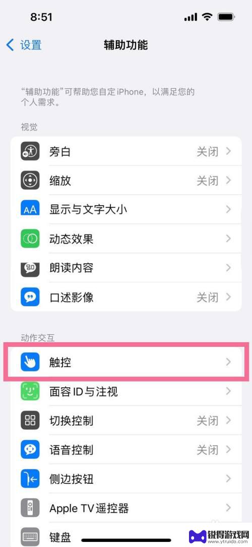 苹果手机怎么设置实体按键 苹果实体按键设置方法