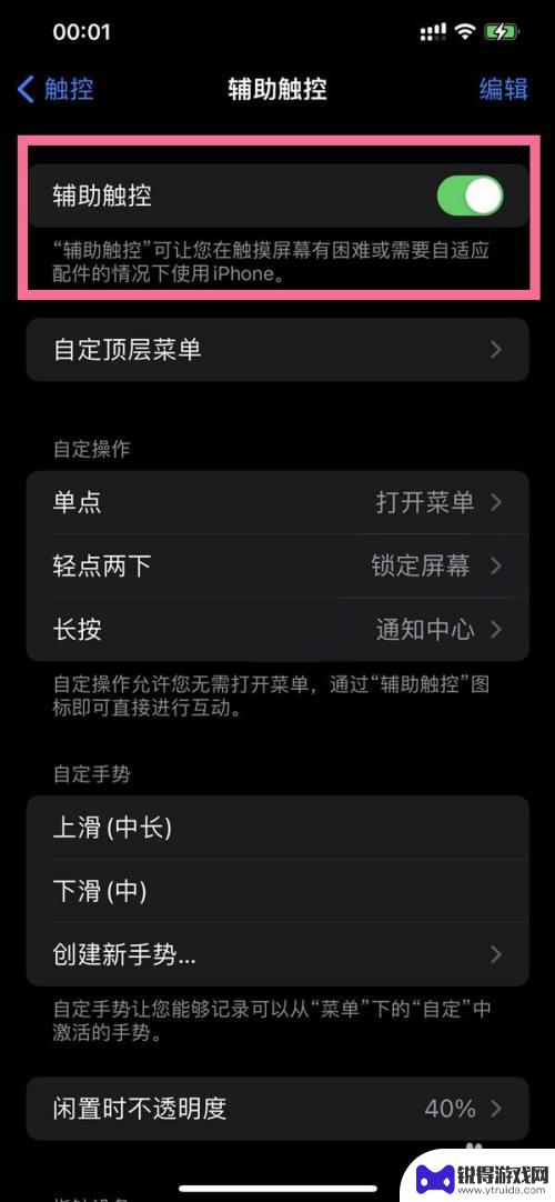 苹果手机怎么设置实体按键 苹果实体按键设置方法