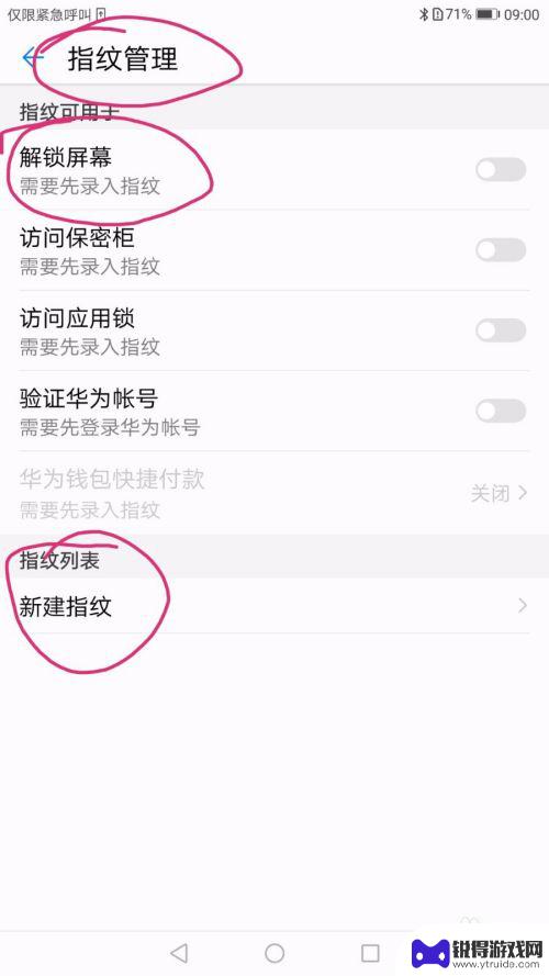 华为手机怎样设置指纹锁屏密码 华为手机指纹解锁设置步骤