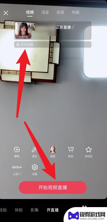 手机开直播怎么设置背景图 抖音直播背景图片怎么调整