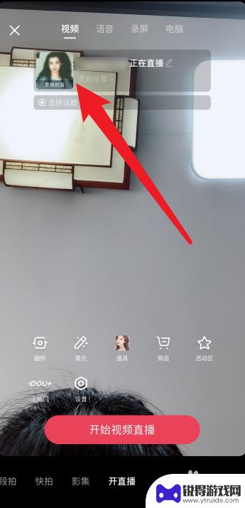 手机开直播怎么设置背景图 抖音直播背景图片怎么调整