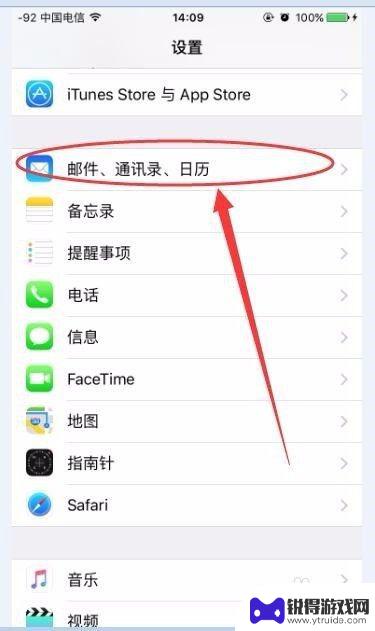 苹果手机的邮箱如何打开 iPhone自带邮箱如何设置签名