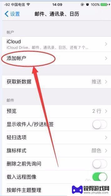 苹果手机的邮箱如何打开 iPhone自带邮箱如何设置签名