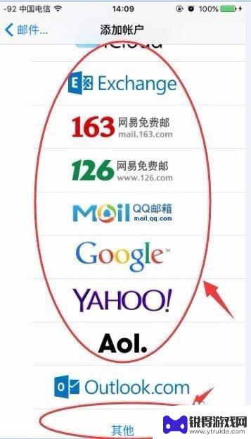 苹果手机的邮箱如何打开 iPhone自带邮箱如何设置签名