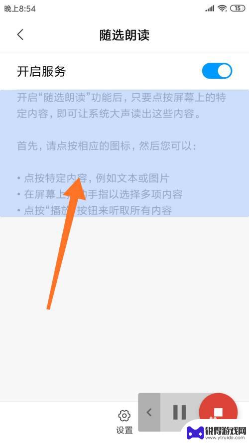 手机看小说怎么设置声音 手机自带朗读功能如何使用