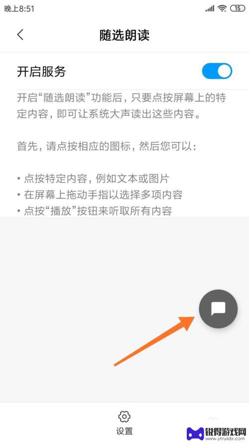 手机看小说怎么设置声音 手机自带朗读功能如何使用