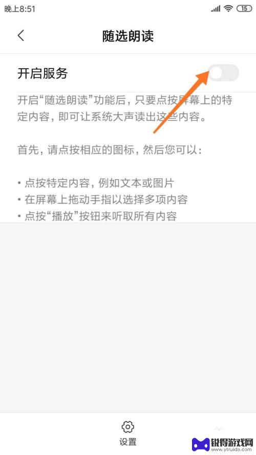 手机看小说怎么设置声音 手机自带朗读功能如何使用