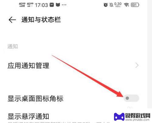 vivo手机隐藏状态栏图标 vivo手机桌面图标角标如何隐藏