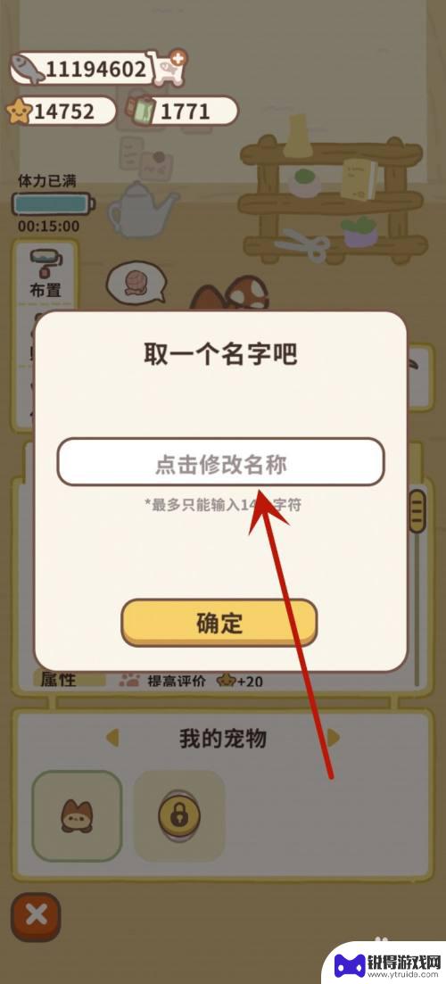 宠物小达人如何改名字 动物餐厅宠物昵称怎么改