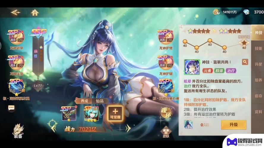 新斗罗大陆怎么把品质弄到神5 《新斗罗大陆》SP唐三装备推荐