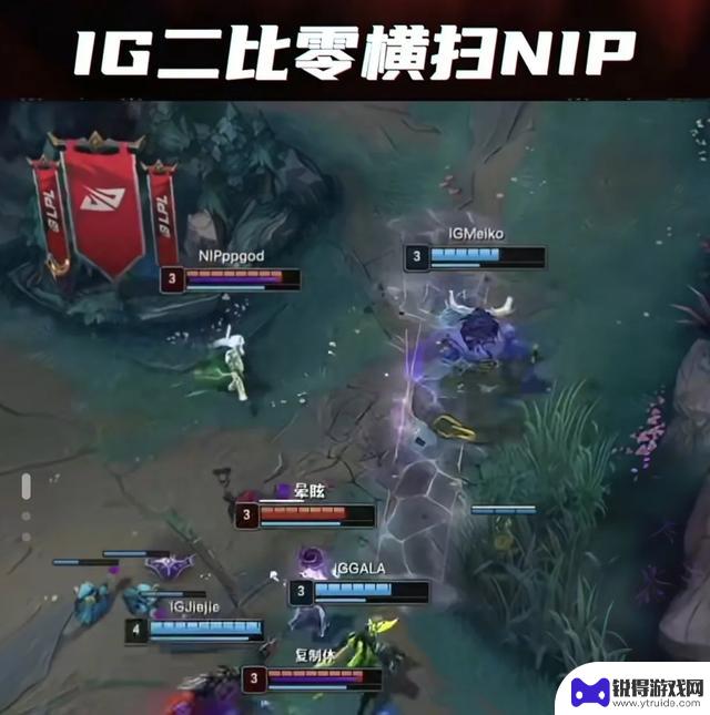 2025LPL最疯狂的对决！IG完胜NIP，粉丝：这一场比赛太值得了！