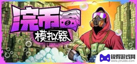 在游戏中数钱到手抽筋，竟然也很有乐趣