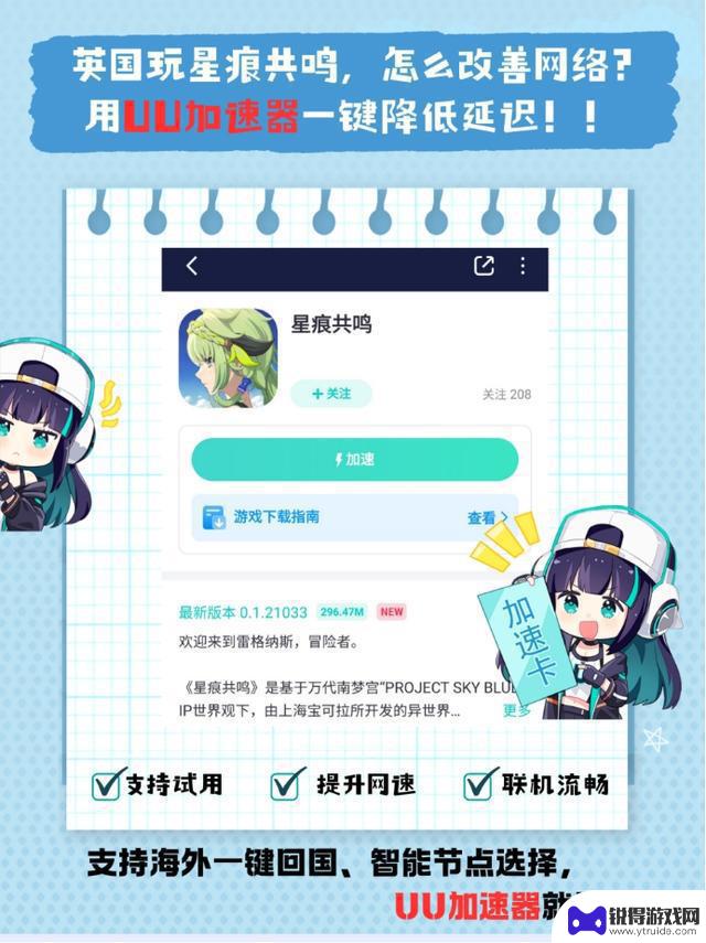 在英国玩星痕共鸣会卡吗？
