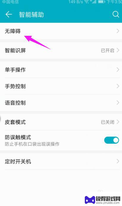 华为手机控制开关怎么调 华为手机开关控制开启方法