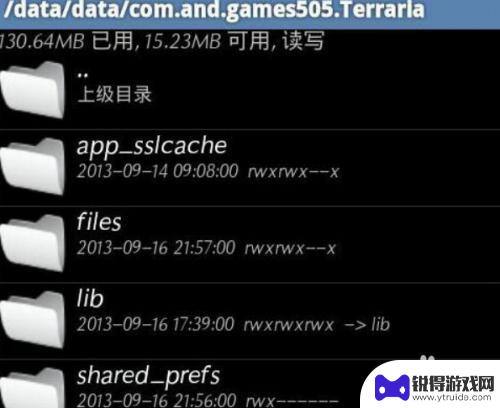 泰拉瑞亚文件存档在哪里 手机版泰拉瑞亚存档文件夹位置