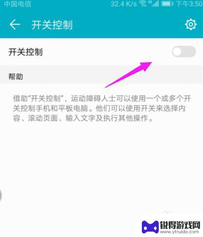 华为手机控制开关怎么调 华为手机开关控制开启方法