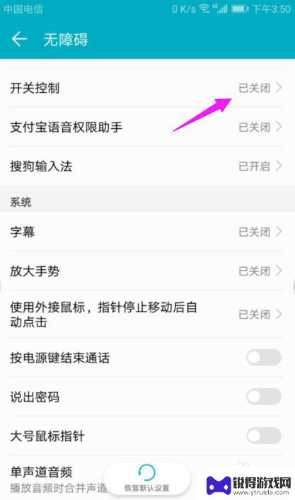 华为手机控制开关怎么调 华为手机开关控制开启方法