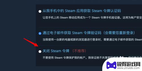 steam令牌怎么关闭 Steam关闭令牌功能设置方法