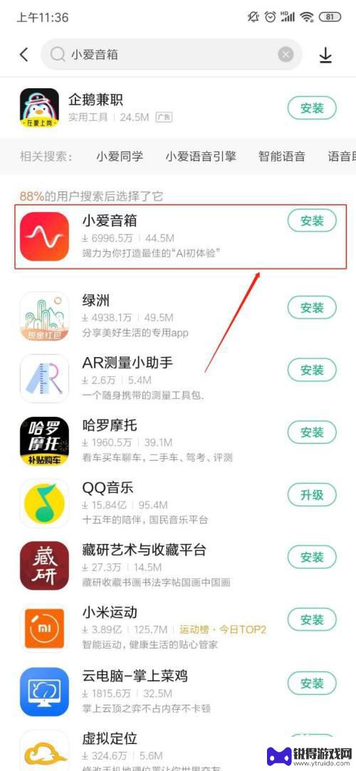 黑莓手机如何下载小爱音箱 小爱音箱APP安装教程