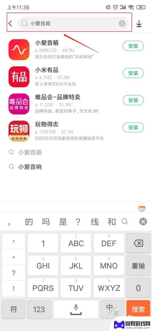 黑莓手机如何下载小爱音箱 小爱音箱APP安装教程