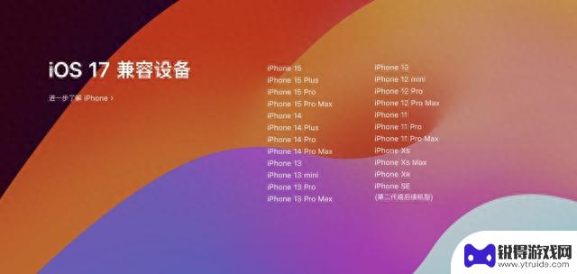iOS 17明天上线，23款iPhone设备支持更新，带来10个全新特色功能