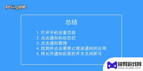 如何让手机取消消息通知 手机应用消息推送通知关闭教程