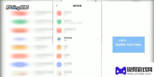 如何让手机取消消息通知 手机应用消息推送通知关闭教程