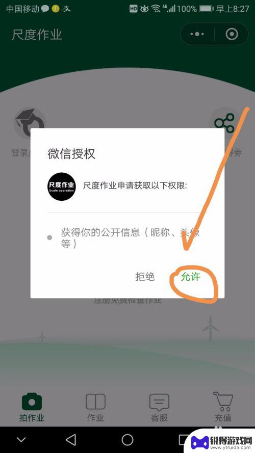 怎么用手机检查作业 利用微信小程序检查作业的步骤