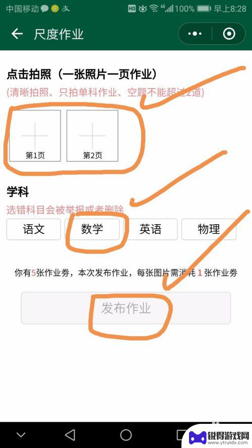 怎么用手机检查作业 利用微信小程序检查作业的步骤