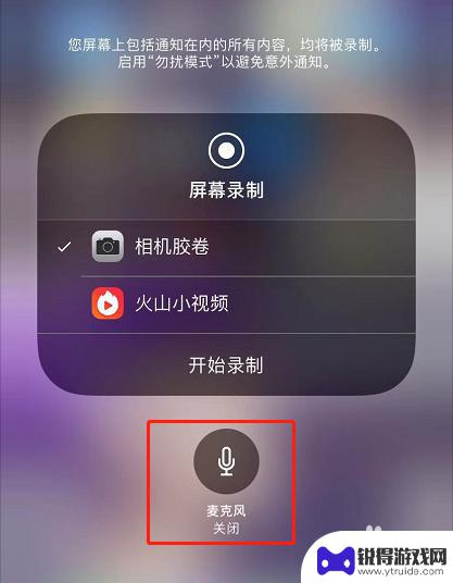 苹果手机录制屏幕怎么把声音录进去 iPhone录屏如何同时录制内部声音