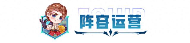 金铲铲之战：版本冷门偷分阵容，黄金壁垒法