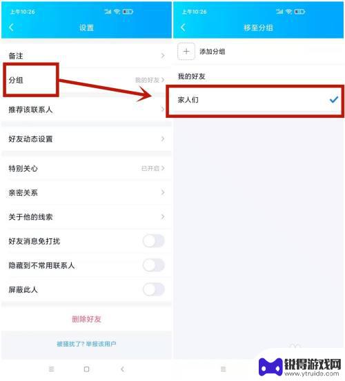 手机qq如何快速分组批量管理好友 手机QQ如何批量分组好友