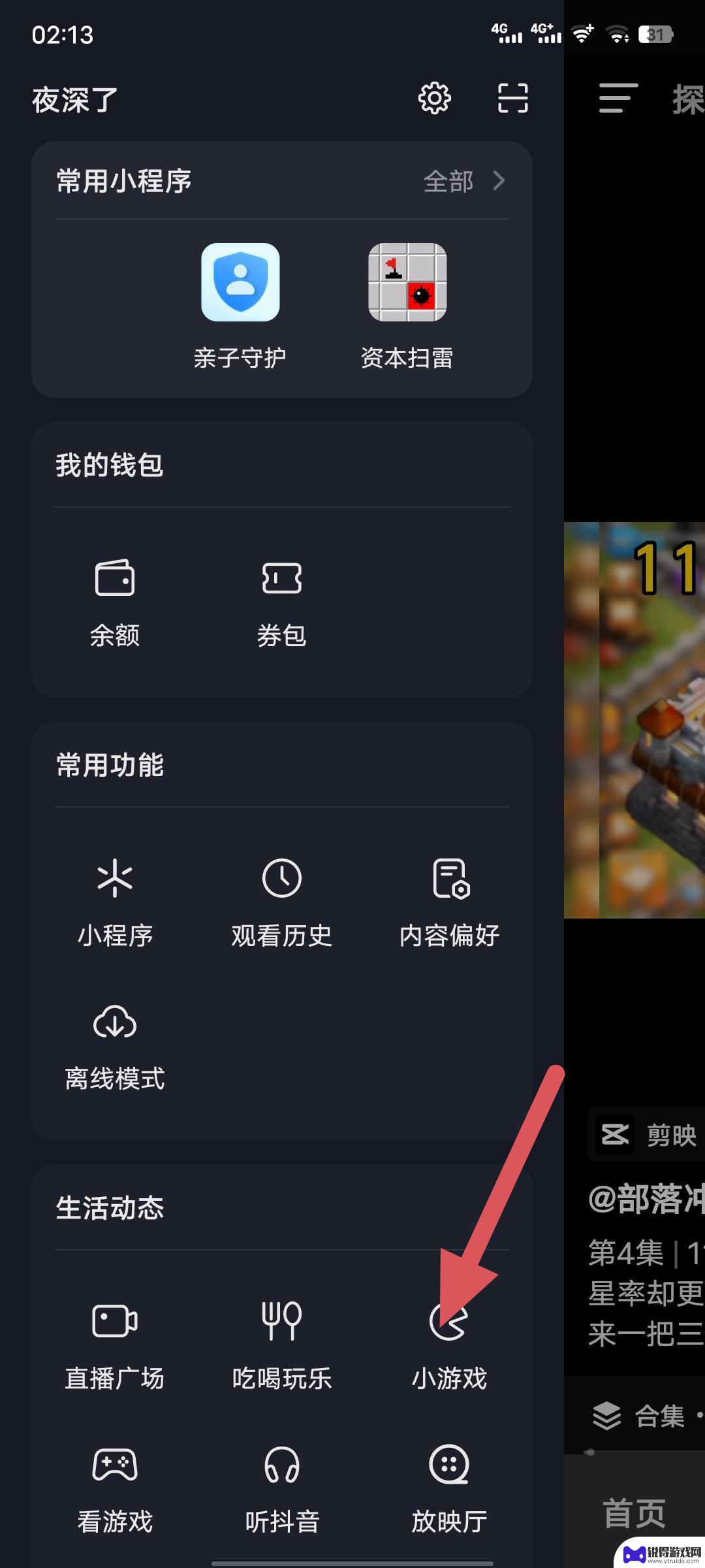 抖音下载的游戏去哪里找