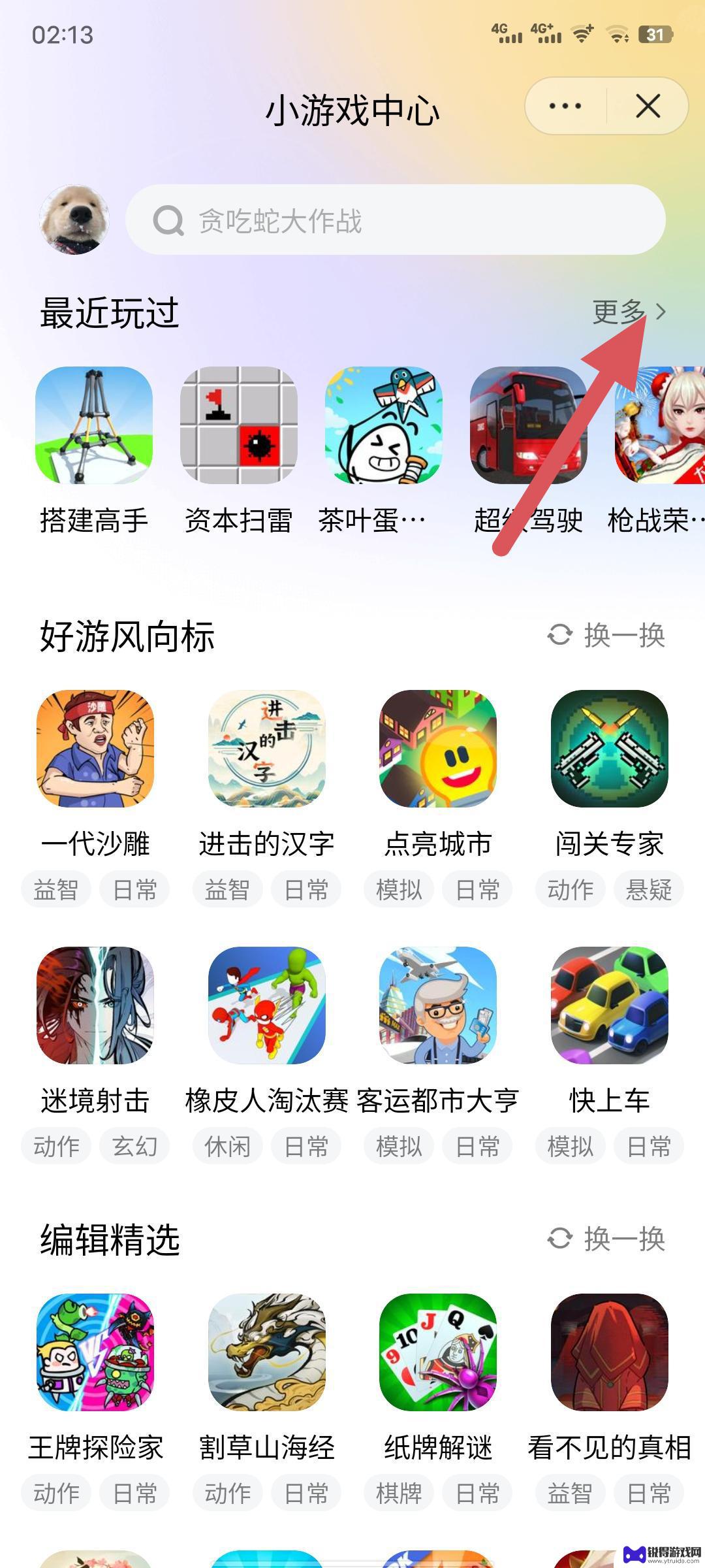 抖音下载的游戏去哪里找