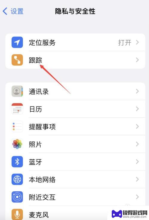 苹果手机跟踪报告怎么关闭 苹果手机跟踪通知关闭方法