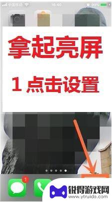 苹果x怎么设置拿手机亮屏 苹果手机拿起亮屏设置方法