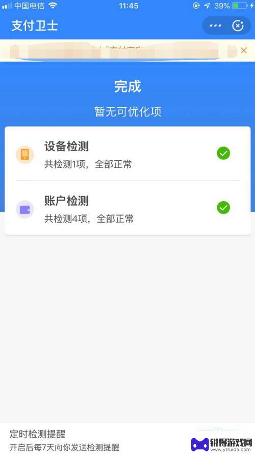 怎么辨别手机里的软件 怎样查看手机是否安装了恶意软件应用