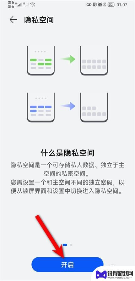 手机上的隐私空间在什么地方 华为手机私密空间打开方法