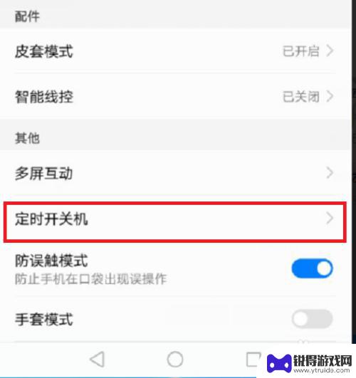 手机开机关机电流怎么设置 手机如何设置定时开关机