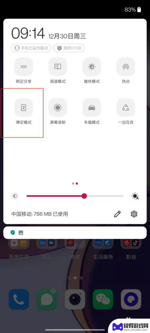 华为手机禅定模式 手机禅定模式的原理和效果