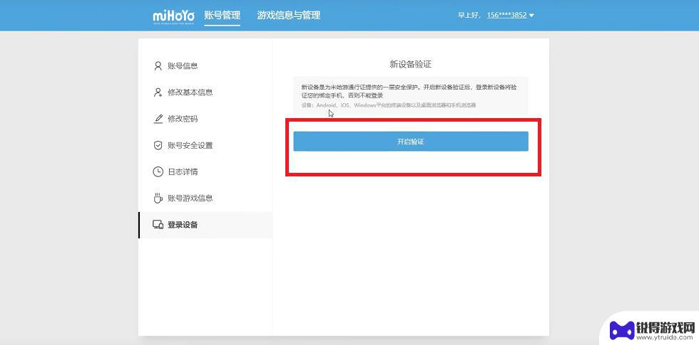 原神怎么开登录验证 原神新设备验证开启方法