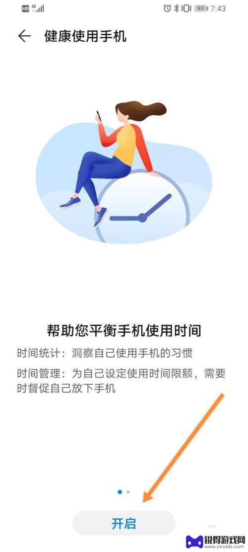 手机怎样设置青少年安全模式 手机青少年模式开启方法