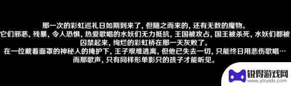 原神水妖的猜想任务在哪 《原神》4.2水妖猜想任务触发条件