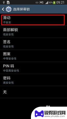 三星手机如何取消开机密码 三星手机密码解锁教程