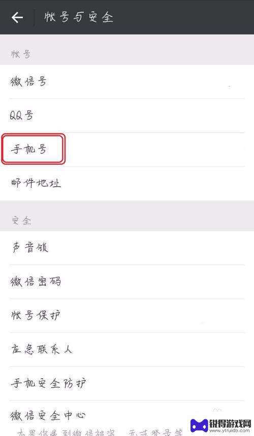 如何看微信手机 如何在微信中查看自己绑定的手机号